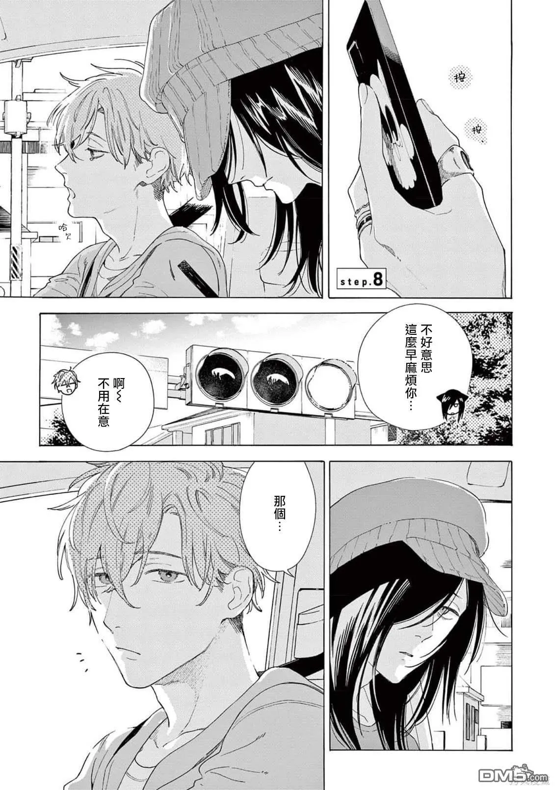 第8话 第1页