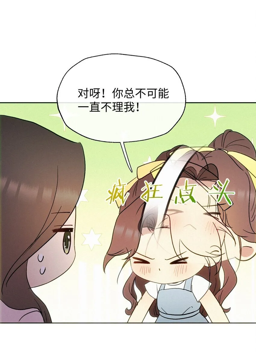 05 不想牵扯太多 第23页