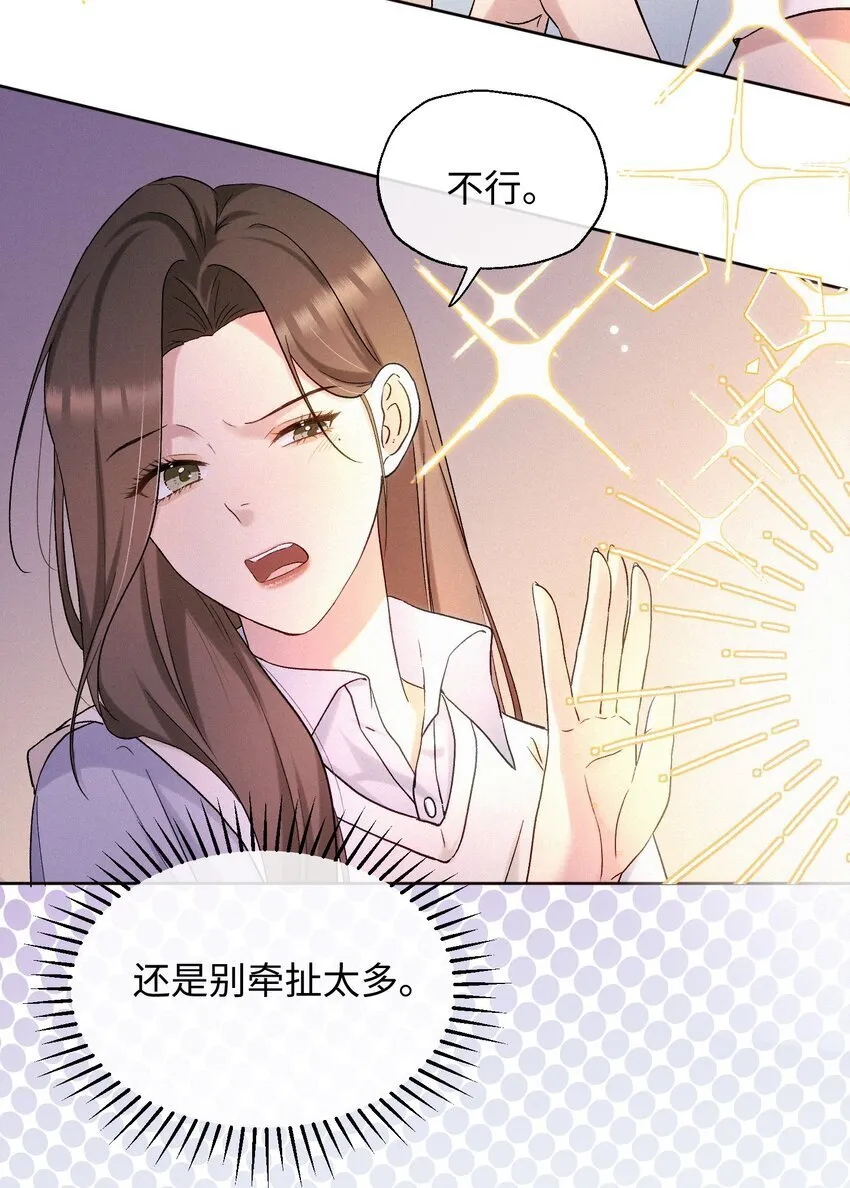 05 不想牵扯太多 第34页