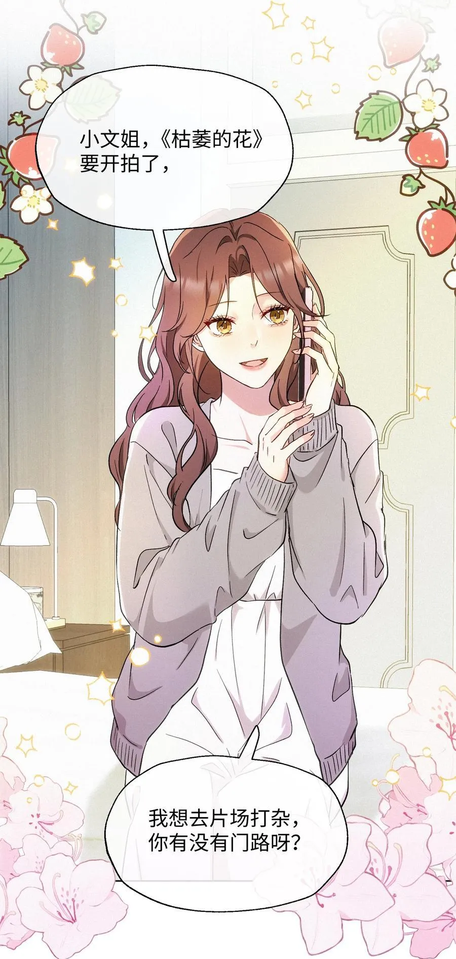 12 护花使者 第2页