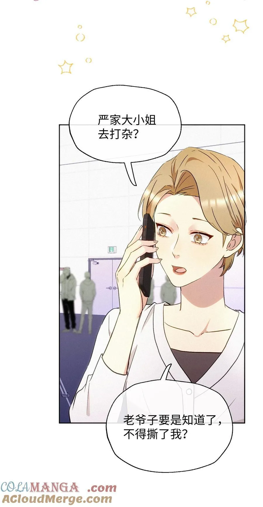 12 护花使者 第3页