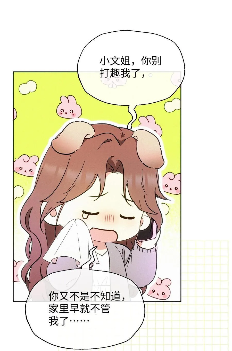 12 护花使者 第4页