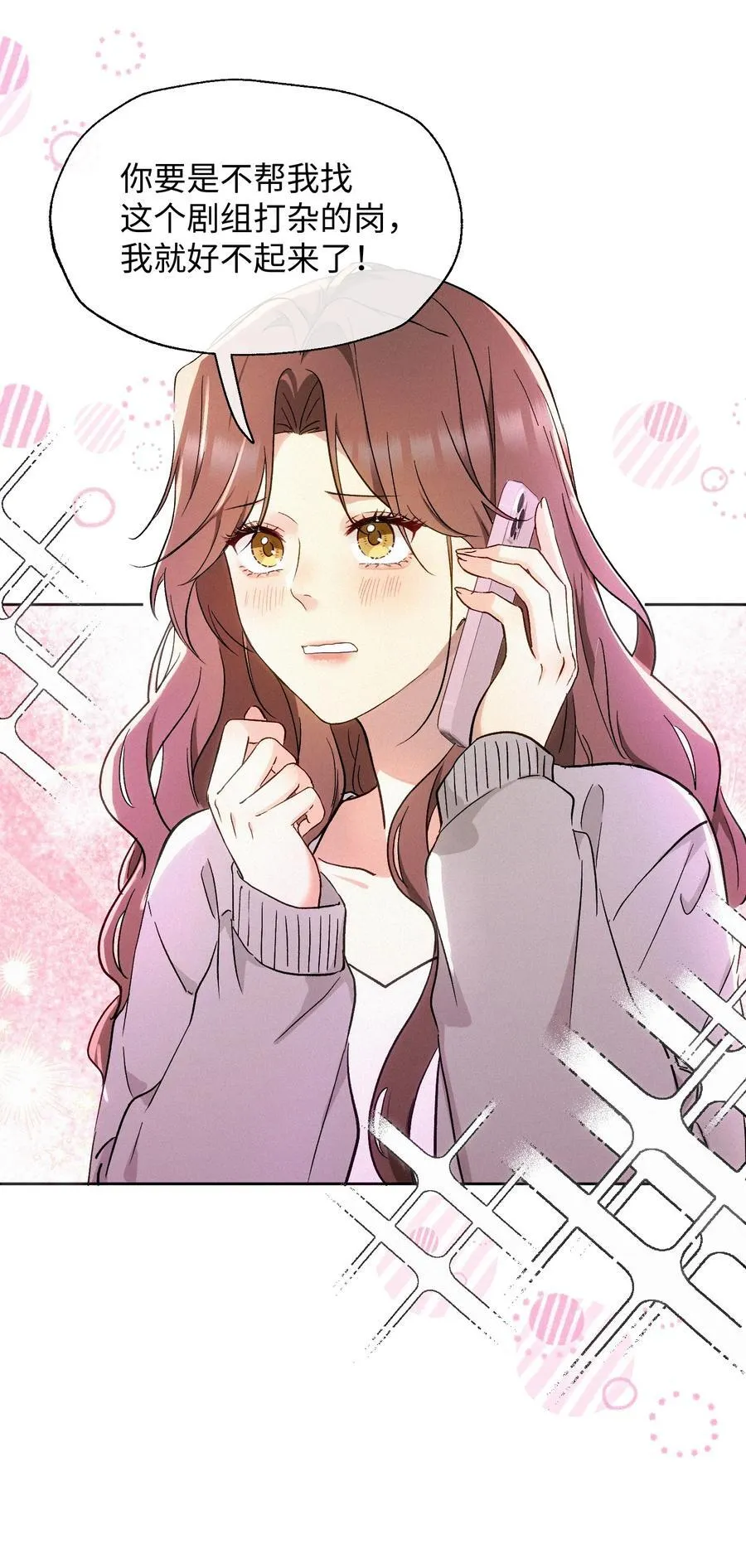 12 护花使者 第6页
