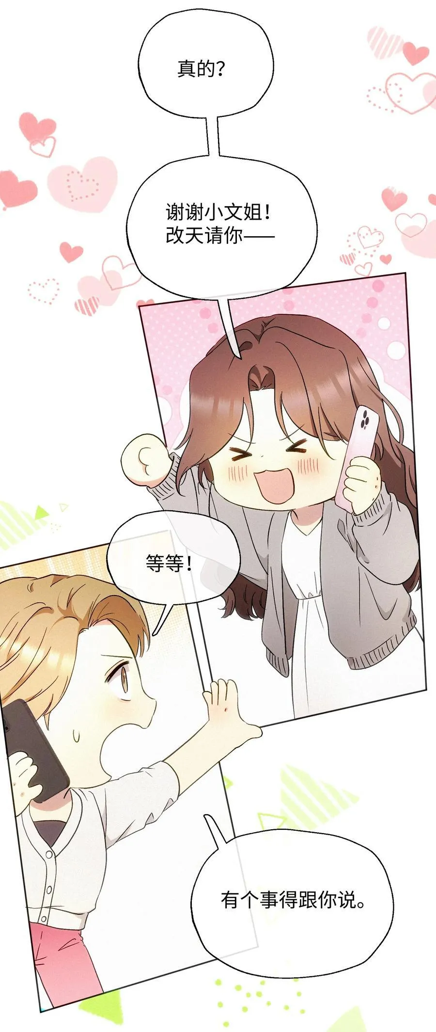 12 护花使者 第8页
