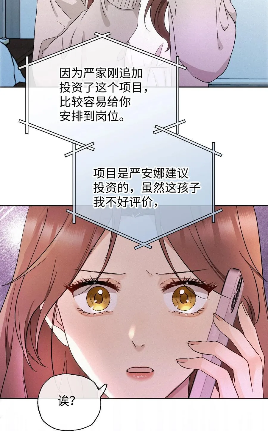 12 护花使者 第10页