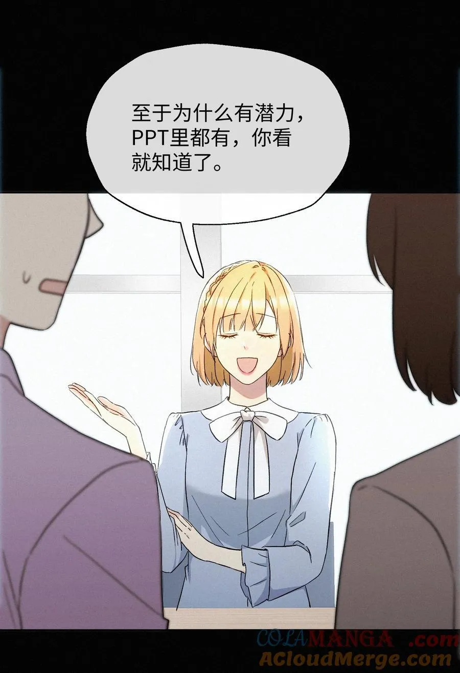 12 护花使者 第15页