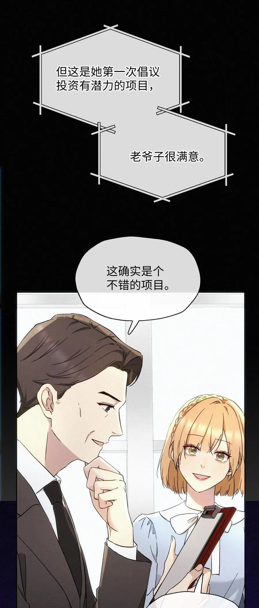 12 护花使者 第16页
