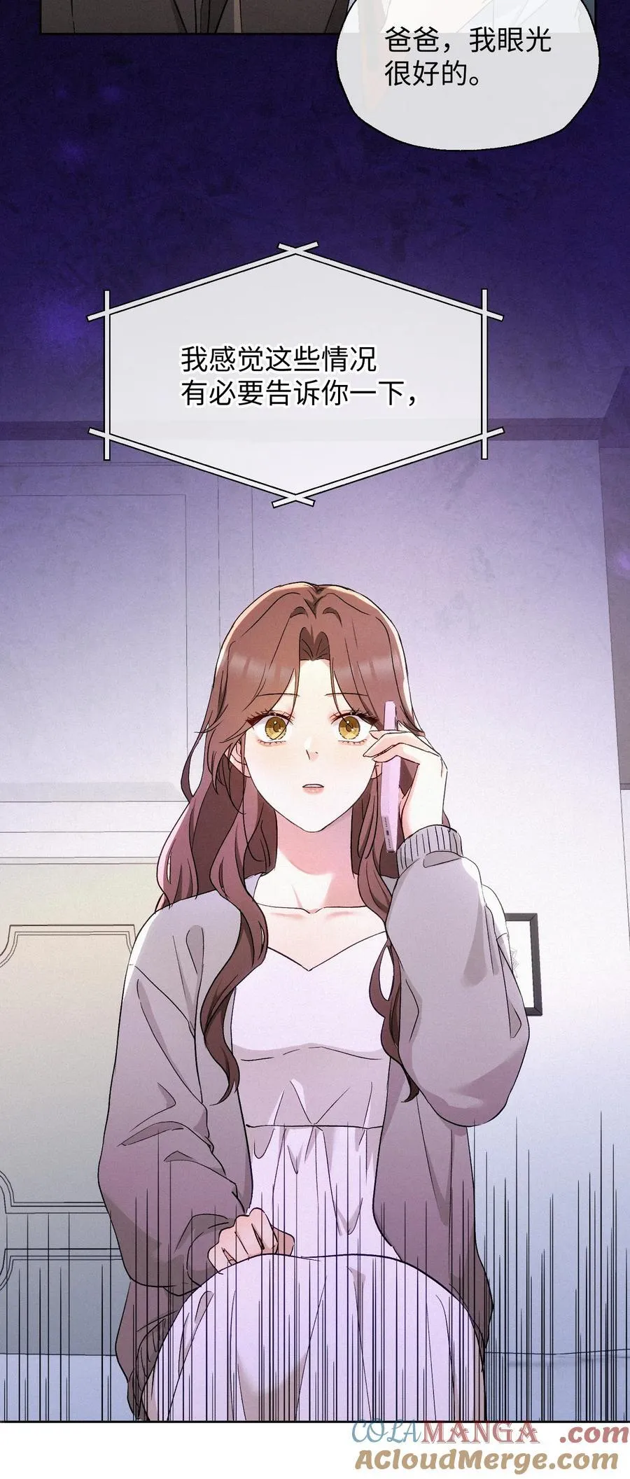 12 护花使者 第17页
