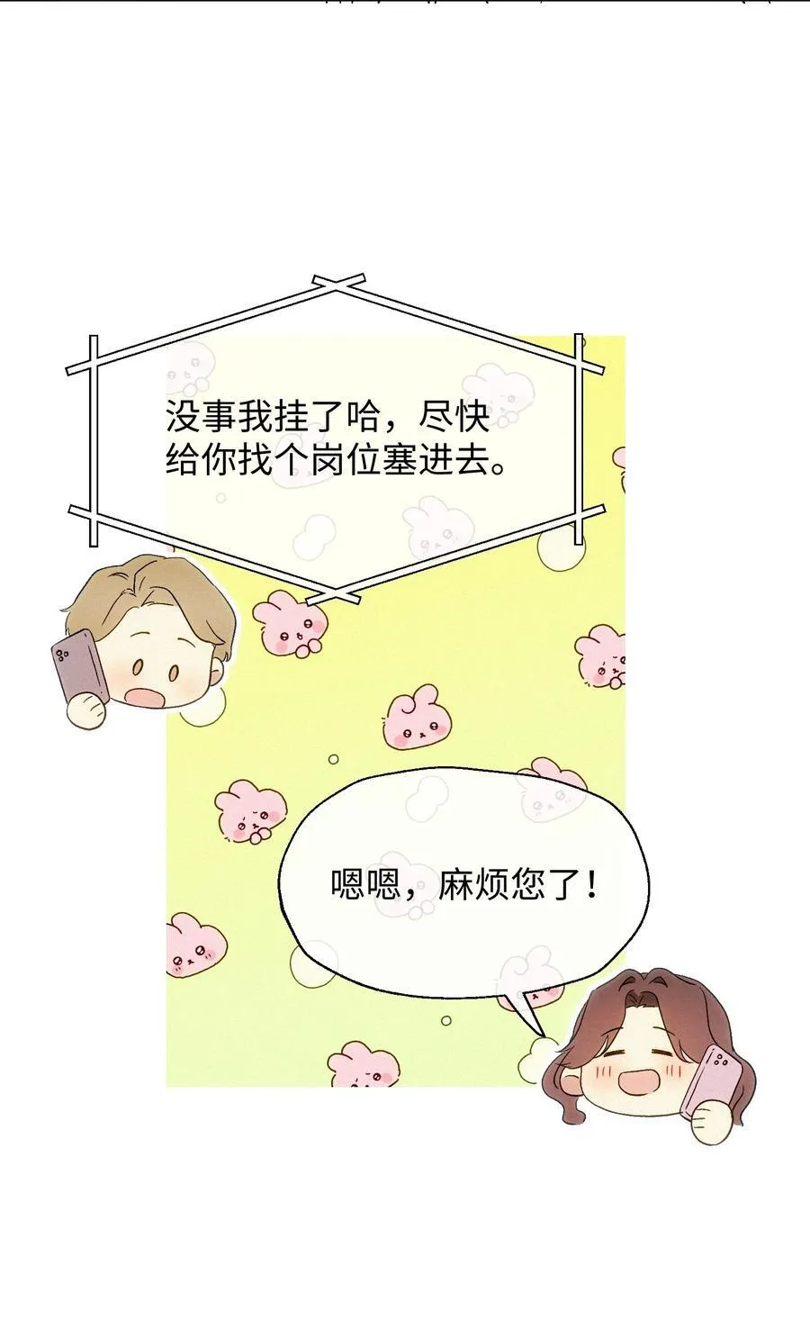 12 护花使者 第22页