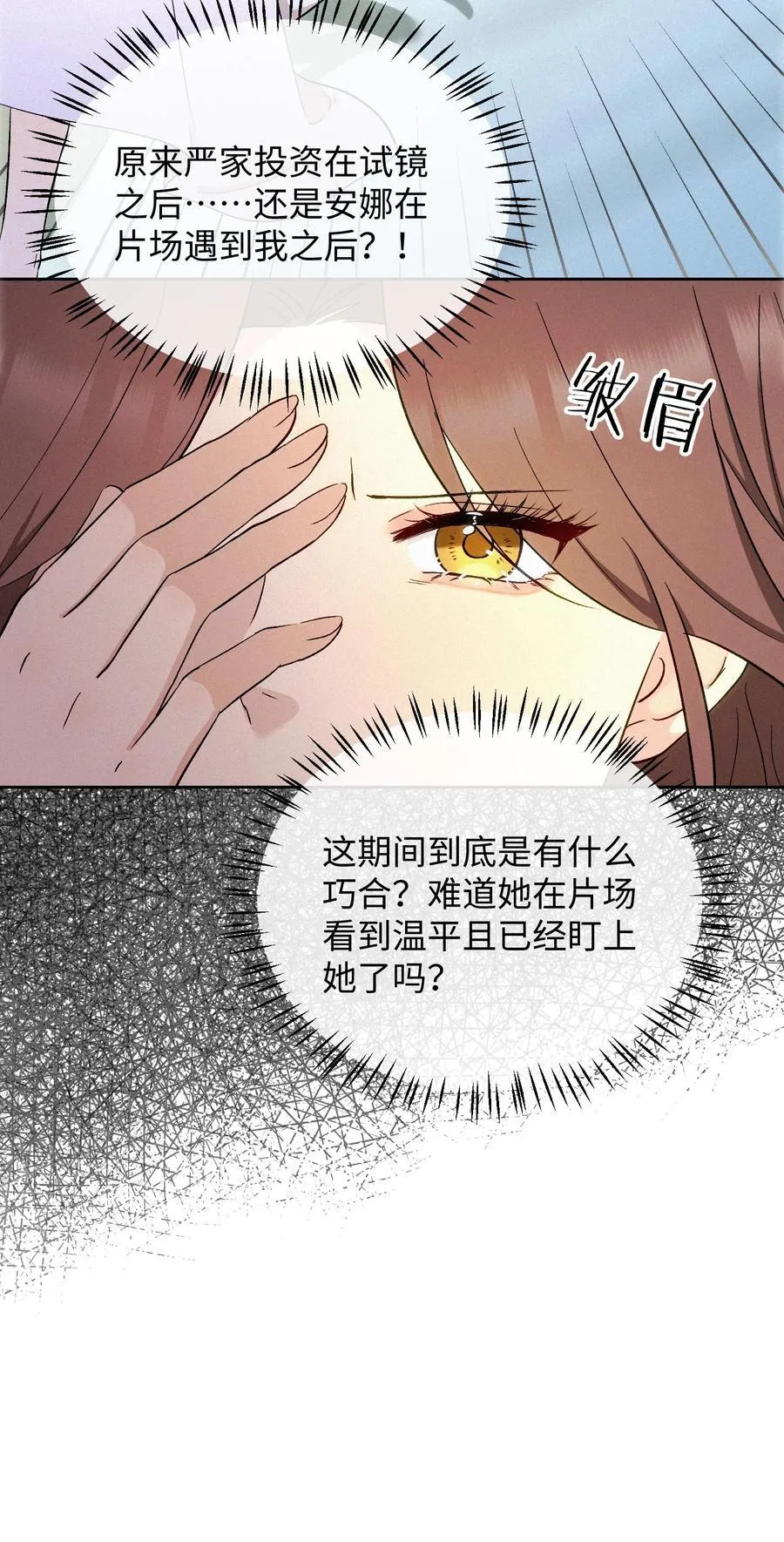 12 护花使者 第24页