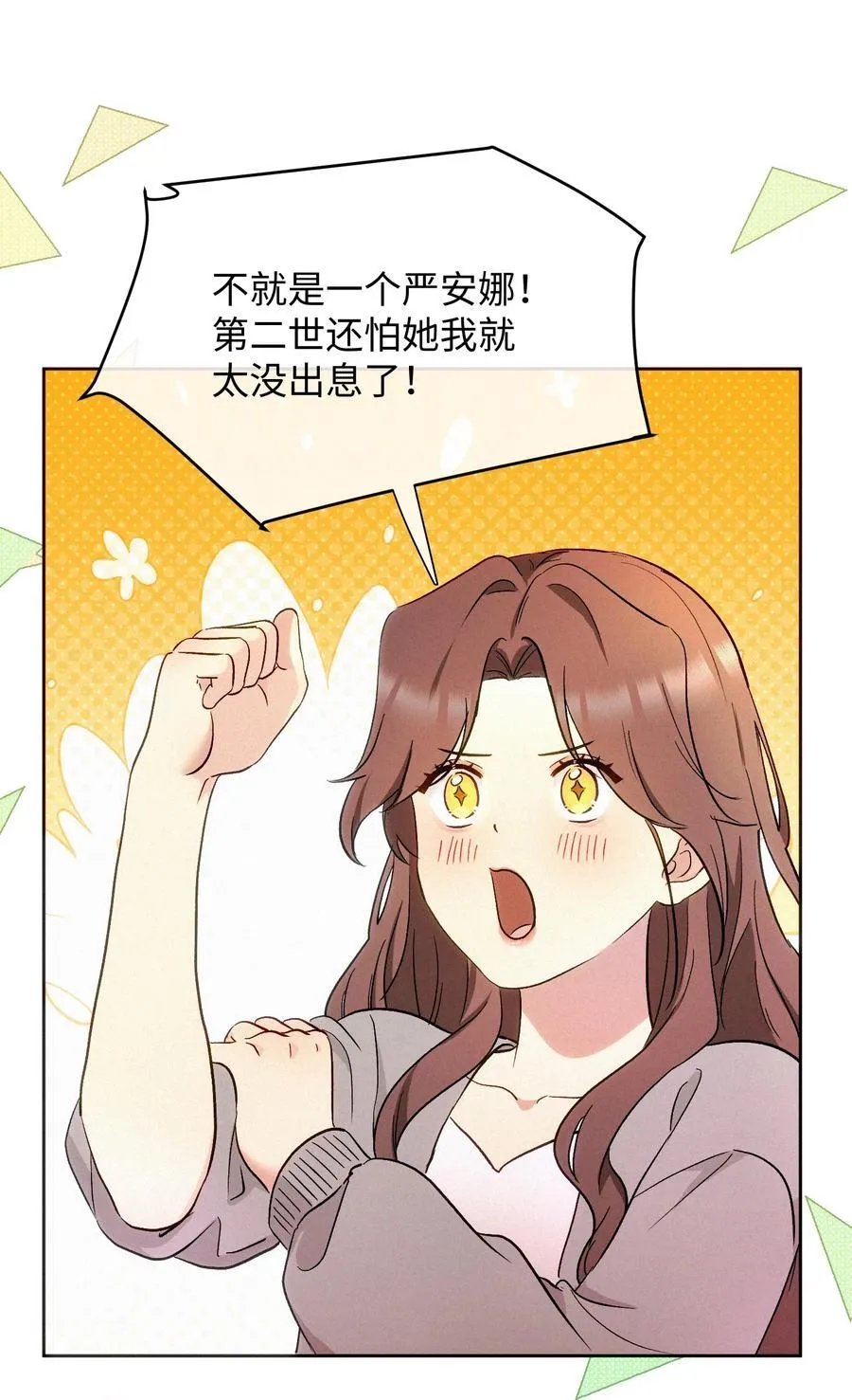 12 护花使者 第28页