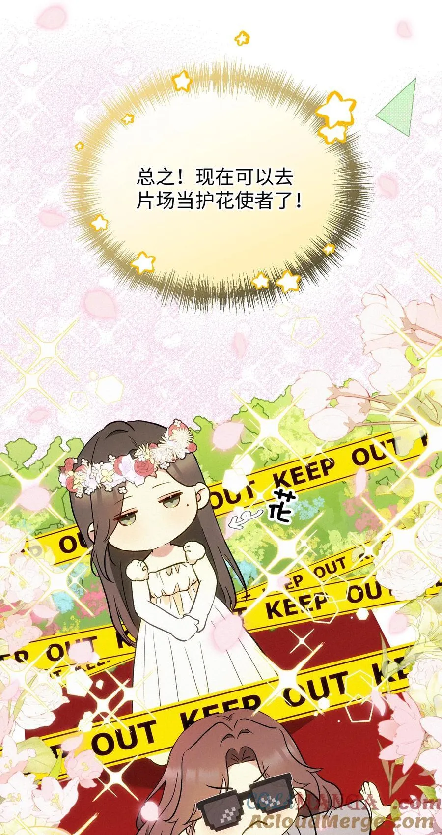 12 护花使者 第29页