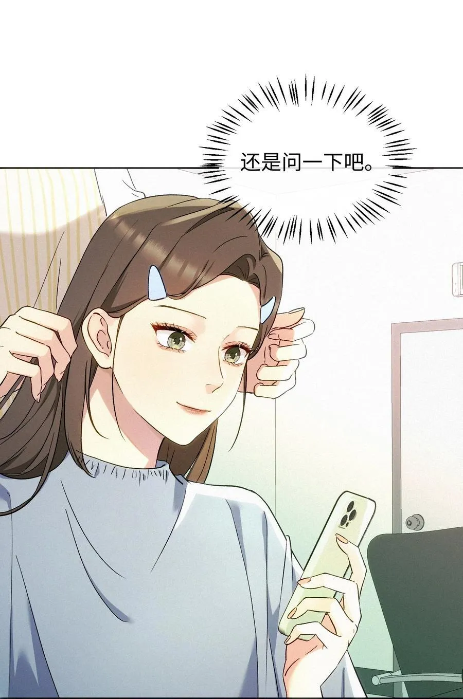 12 护花使者 第32页