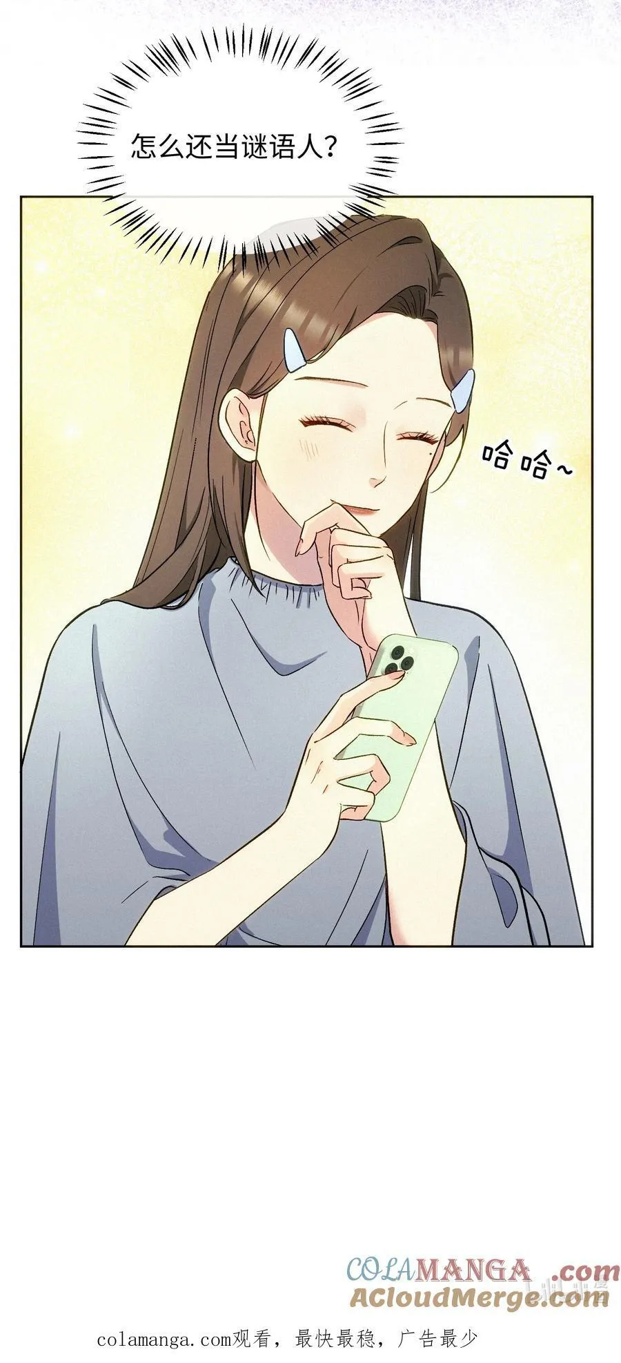 12 护花使者 第35页