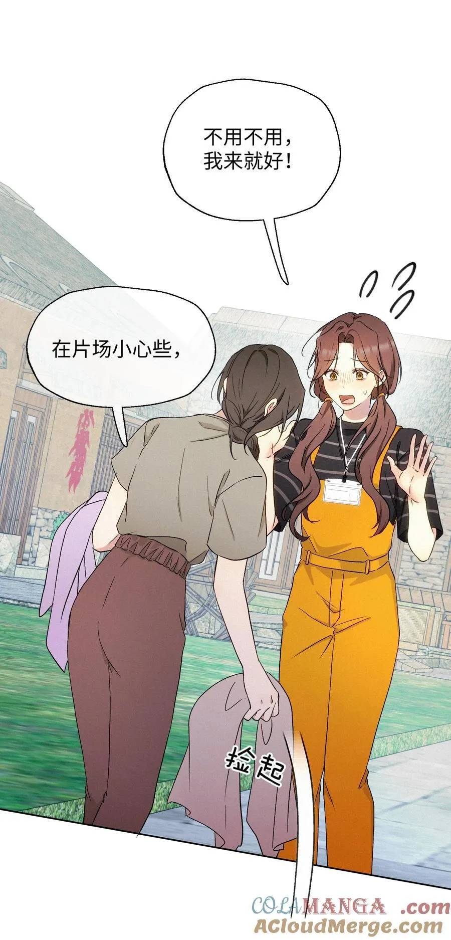 13 片场第一日 第11页