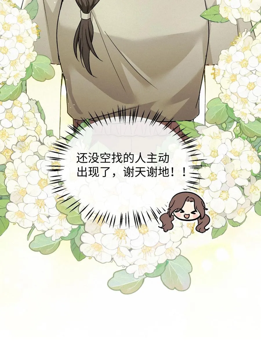13 片场第一日 第14页