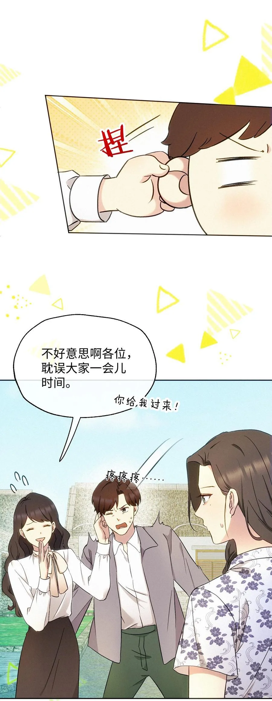 13 片场第一日 第40页