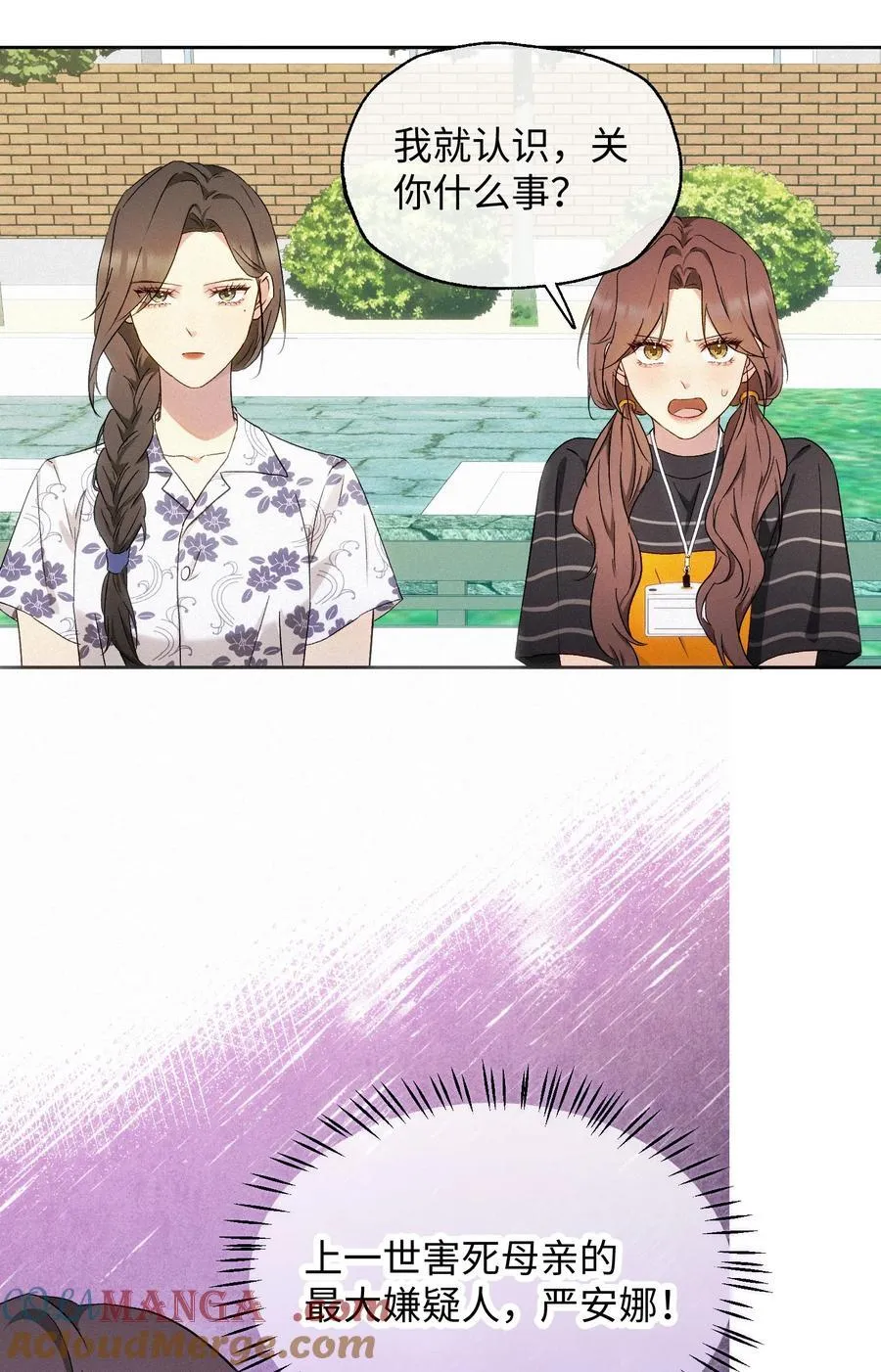 14 讨厌的她 第15页