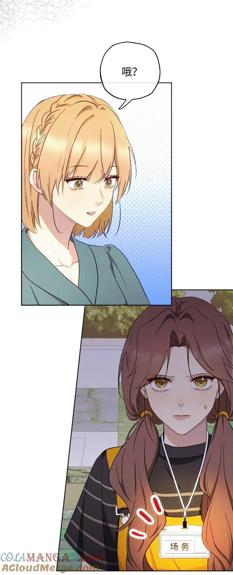14 讨厌的她 第17页
