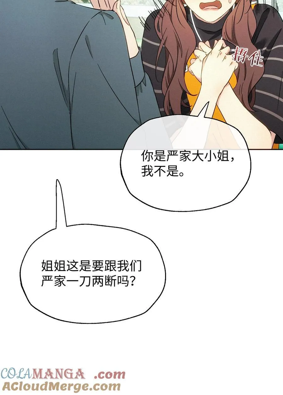 14 讨厌的她 第19页