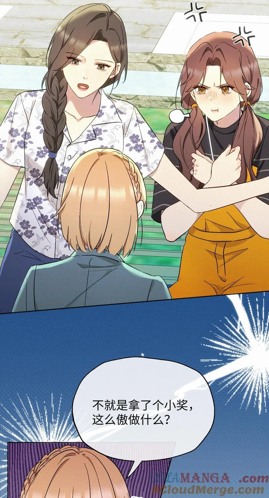 14 讨厌的她 第21页