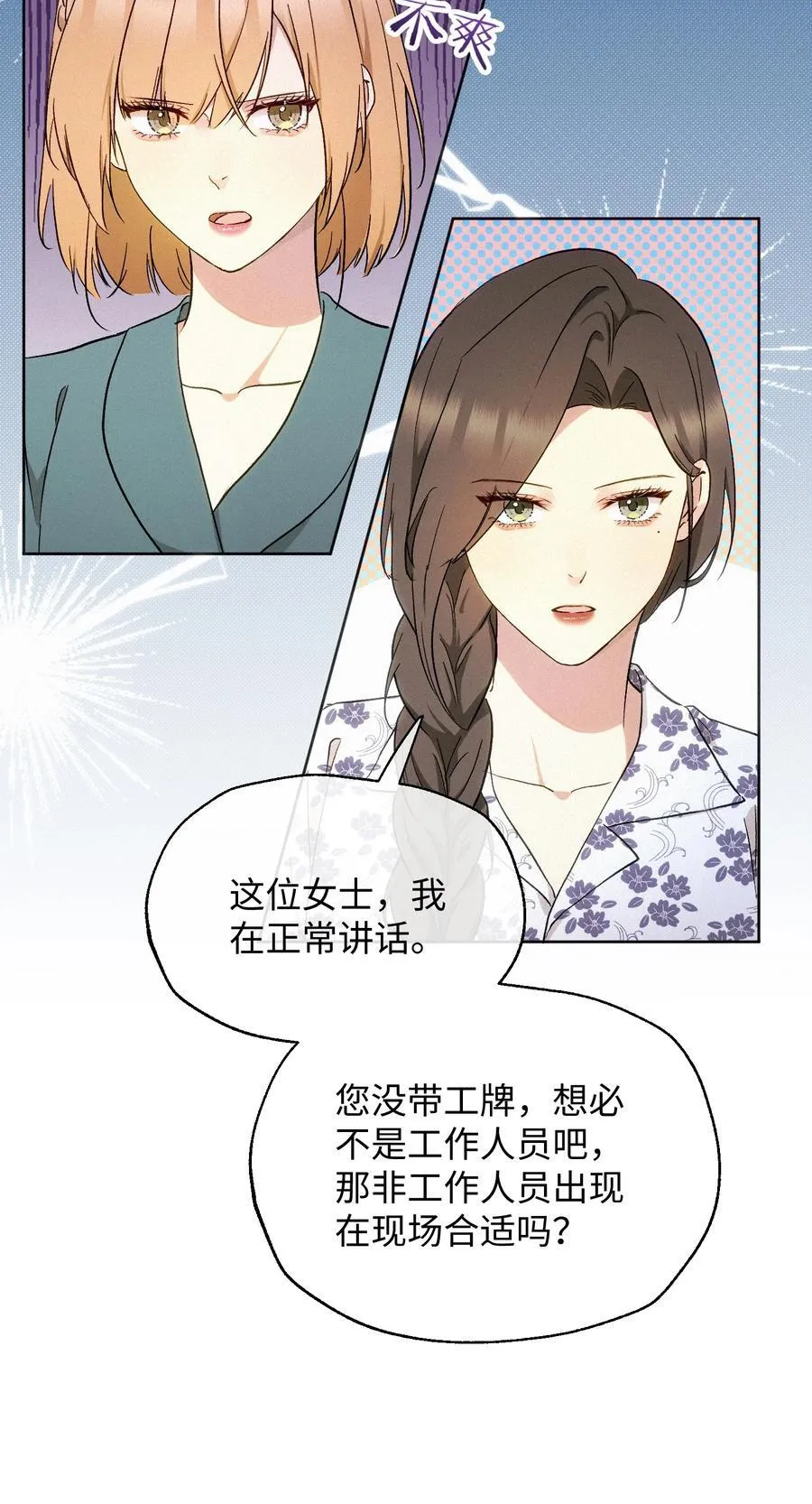 14 讨厌的她 第22页