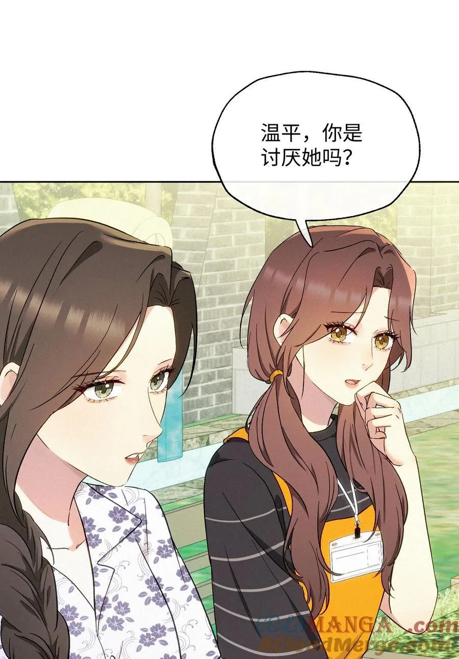 14 讨厌的她 第25页