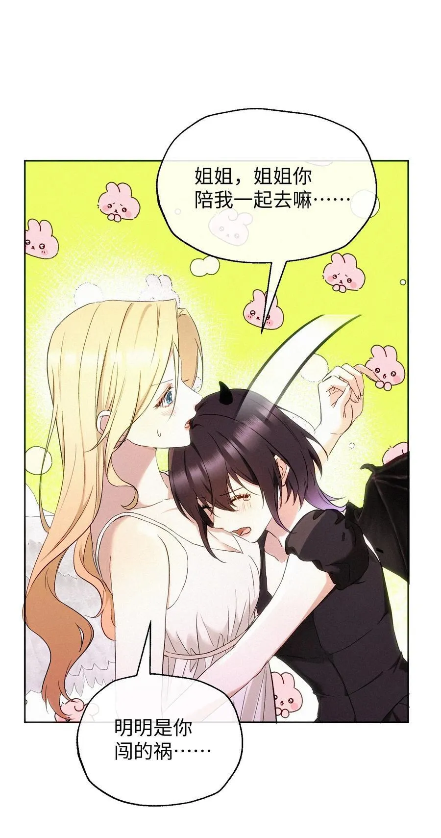 16 她是笨蛋 第4页