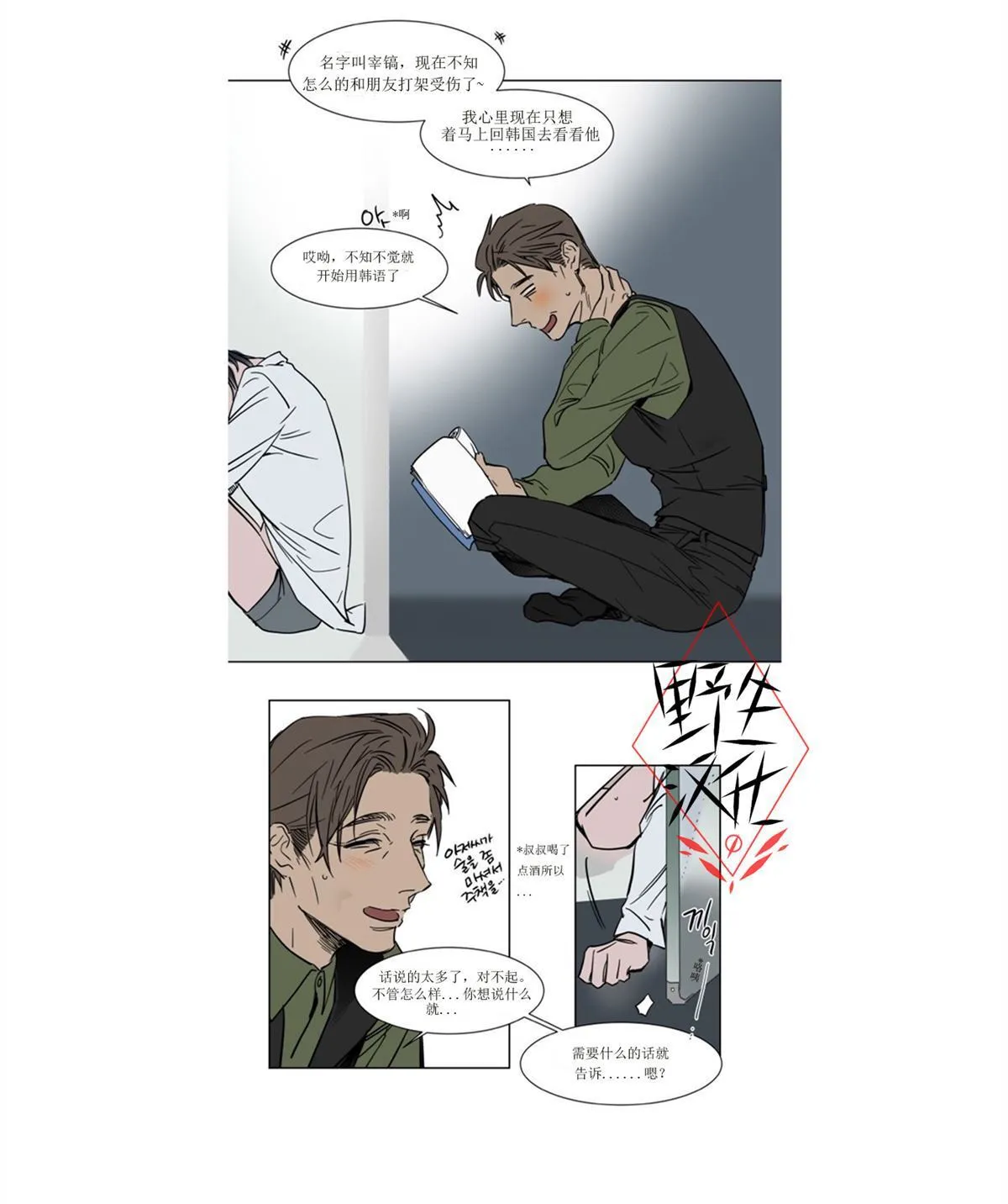 第24话 第20页