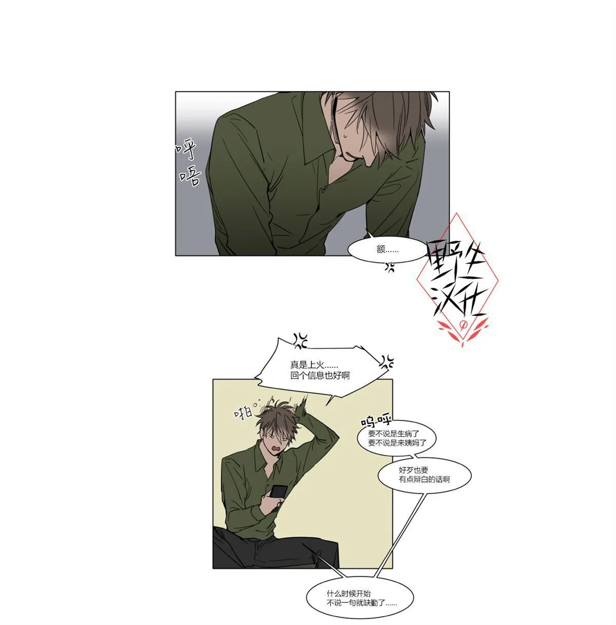 第33话 第4页