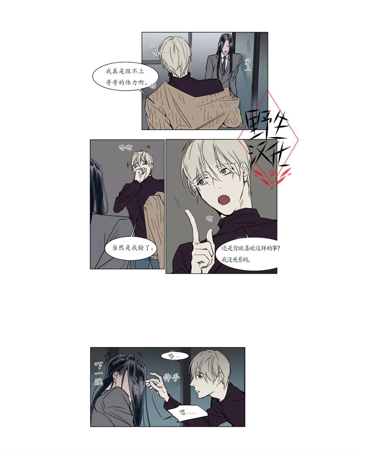 第33话 第8页