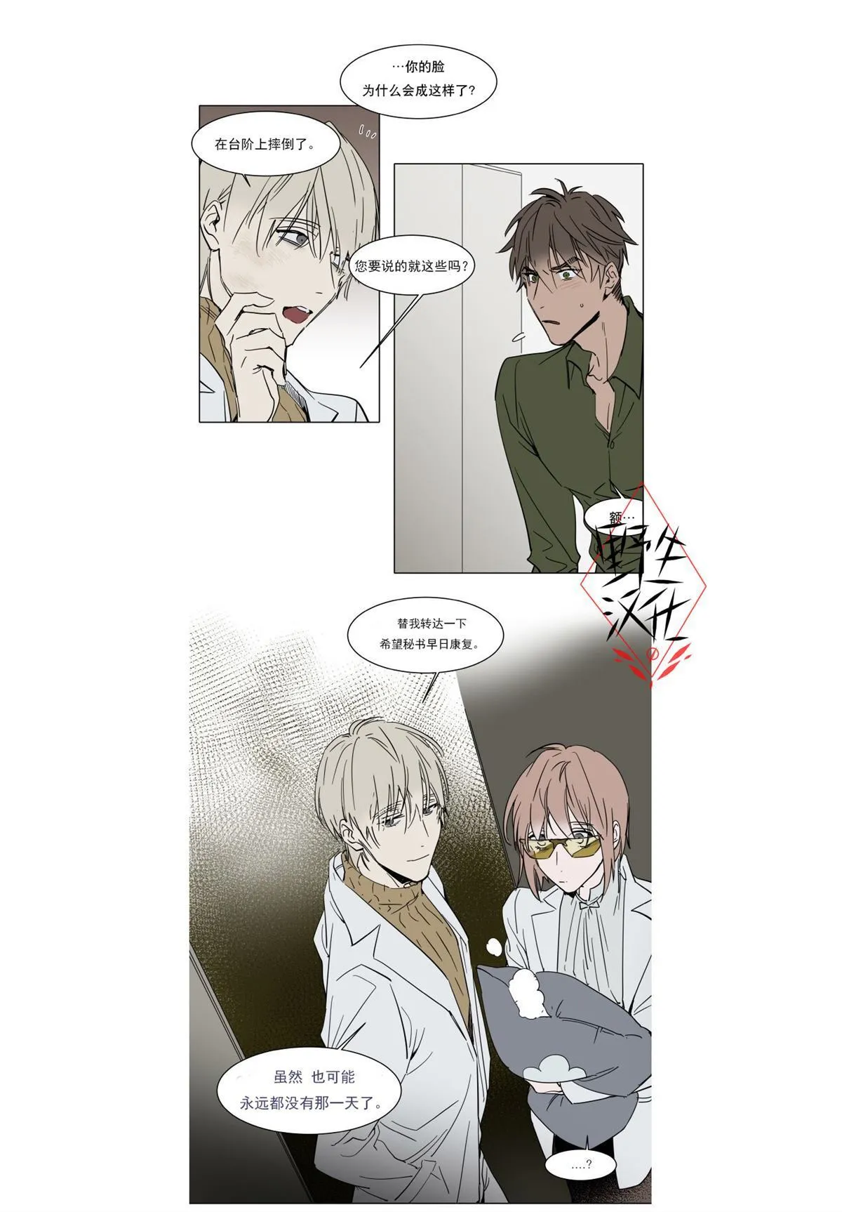 第33话 第18页