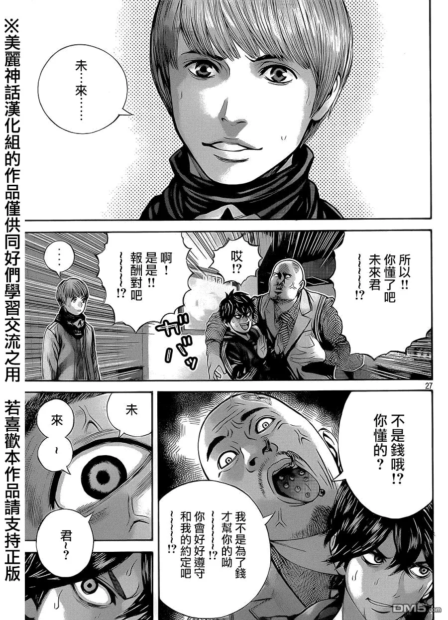 第1话 情报=金钱=力量 第24页