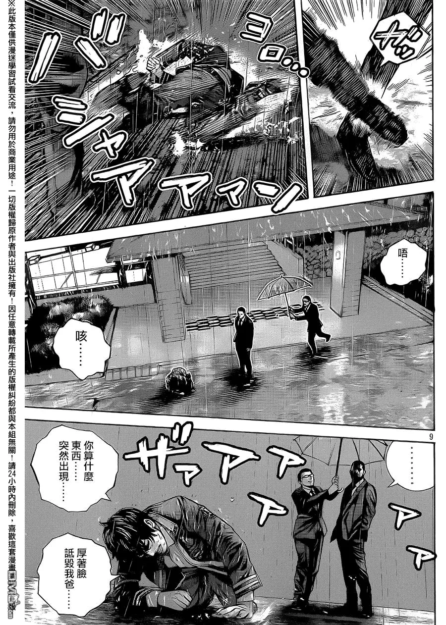 第2话 坦白 第9页