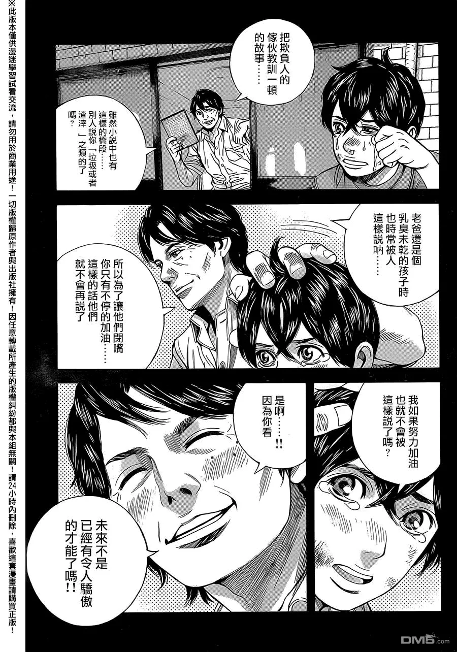 第2话 坦白 第13页