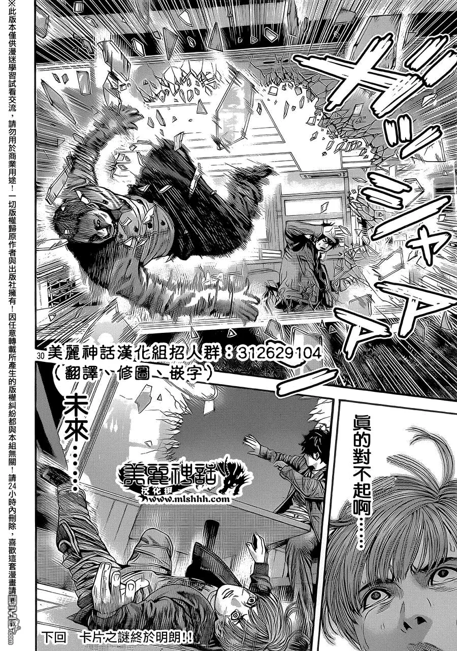 第2话 坦白 第28页
