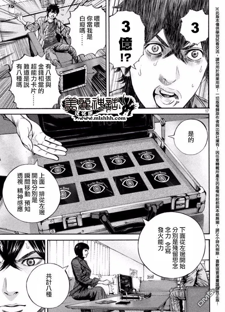 第4话 选择 第17页