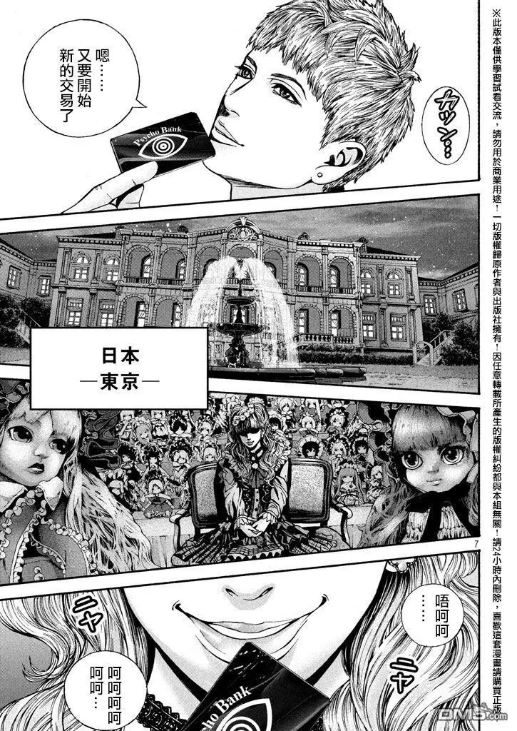第5话 搜查 第7页