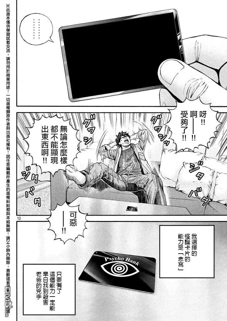 第5话 搜查 第10页