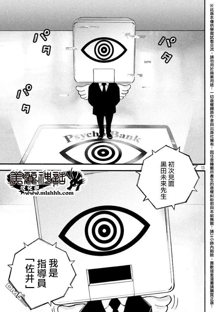 第5话 搜查 第13页