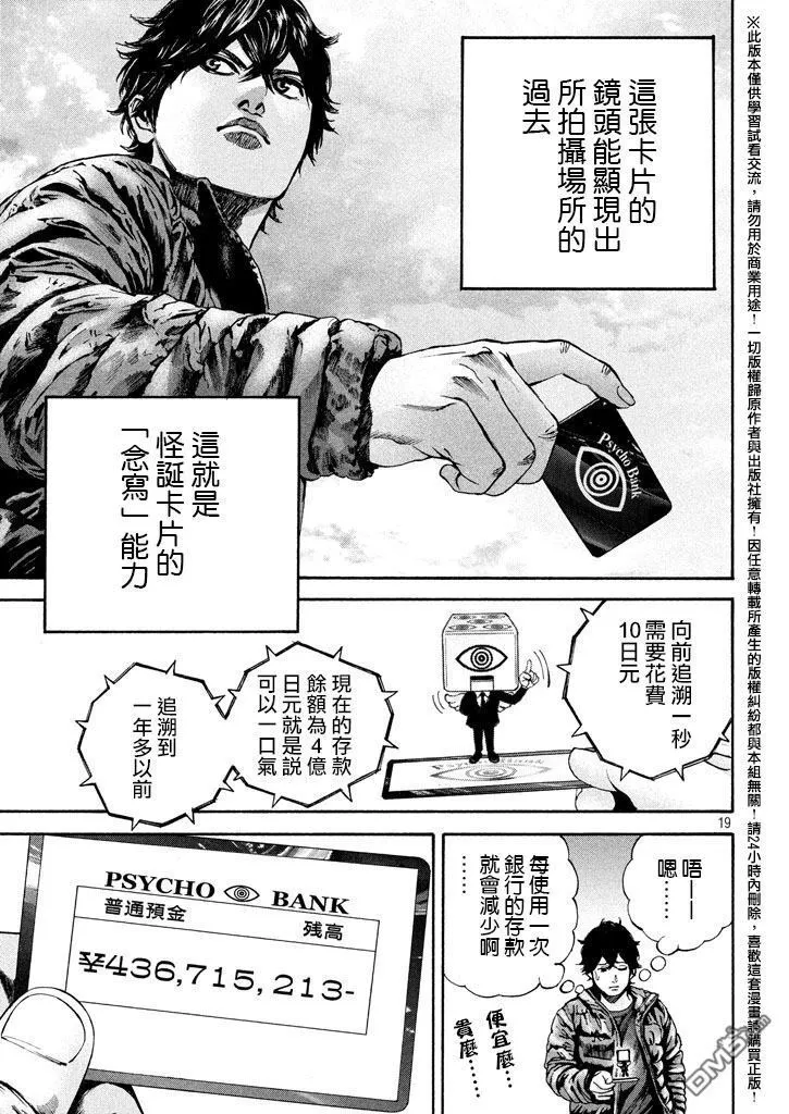 第5话 搜查 第19页