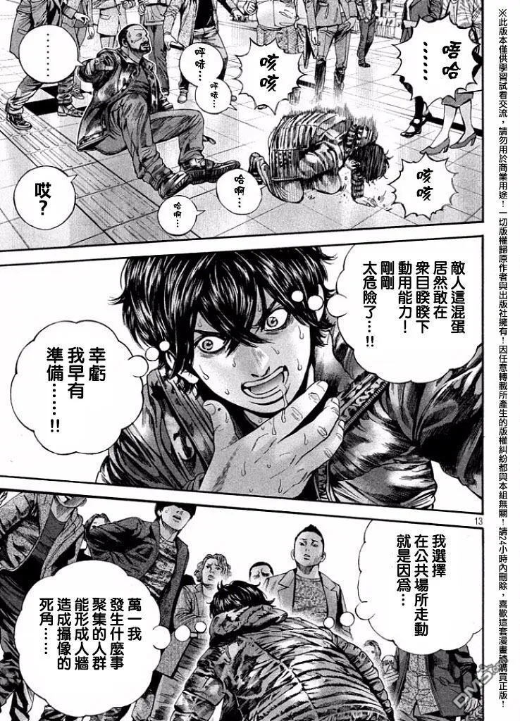第6话 操纵人偶 第12页