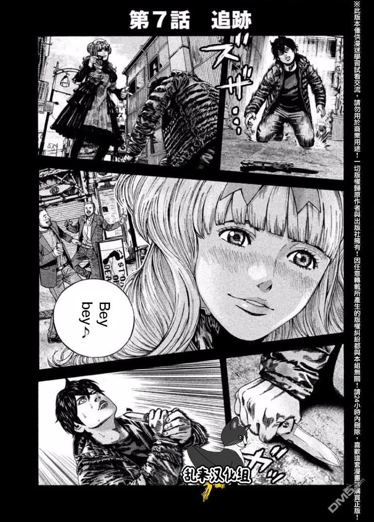 第7话 追迹 第1页