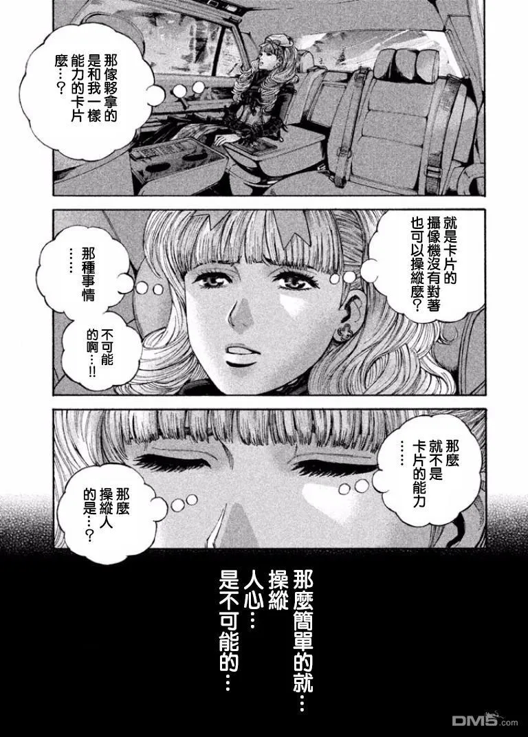 第7话 追迹 第13页
