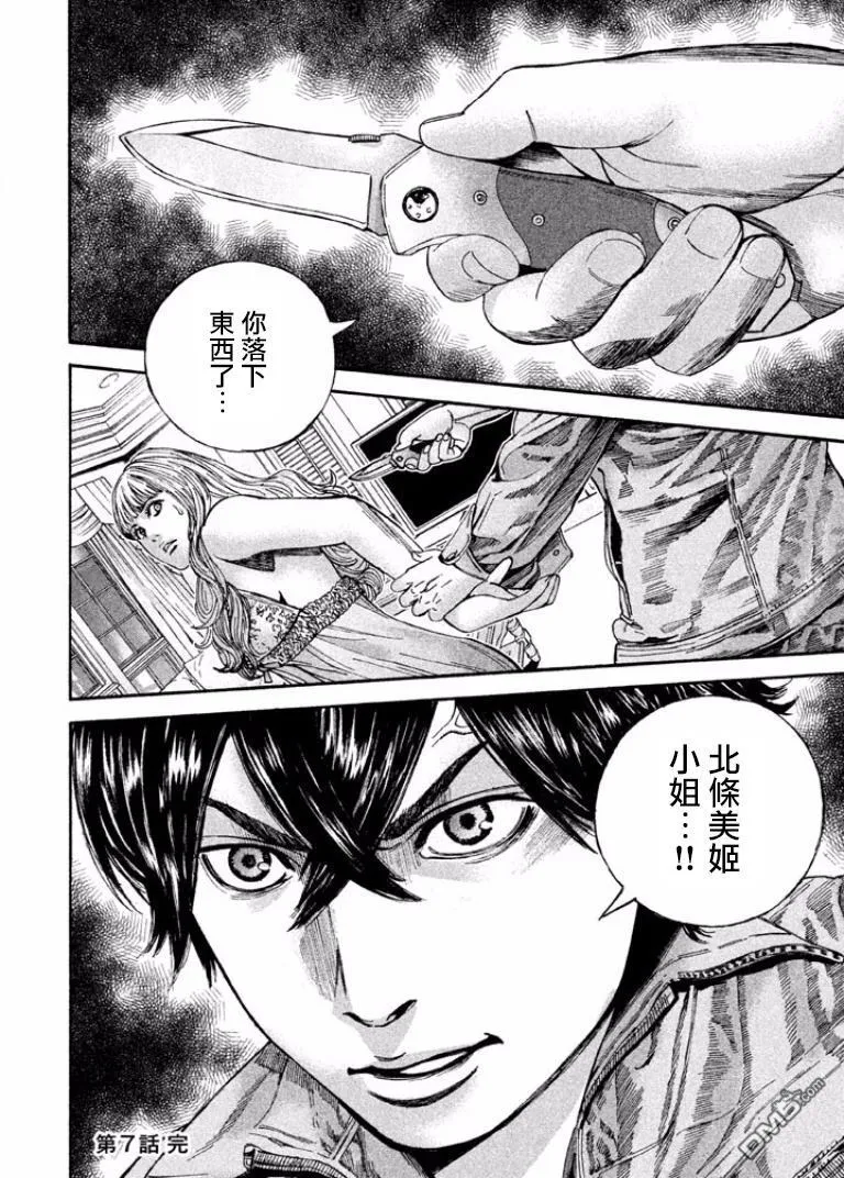 第7话 追迹 第31页