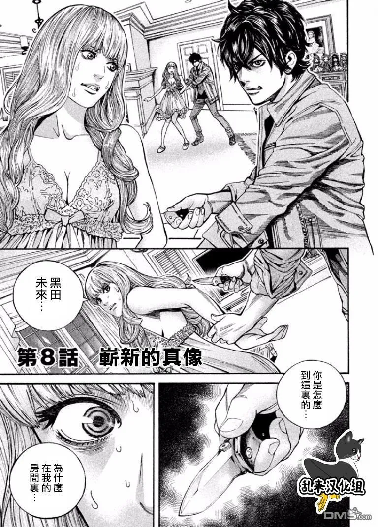 第7话 追迹 第32页