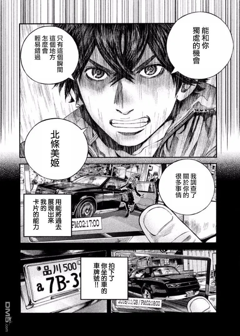 第7话 追迹 第33页