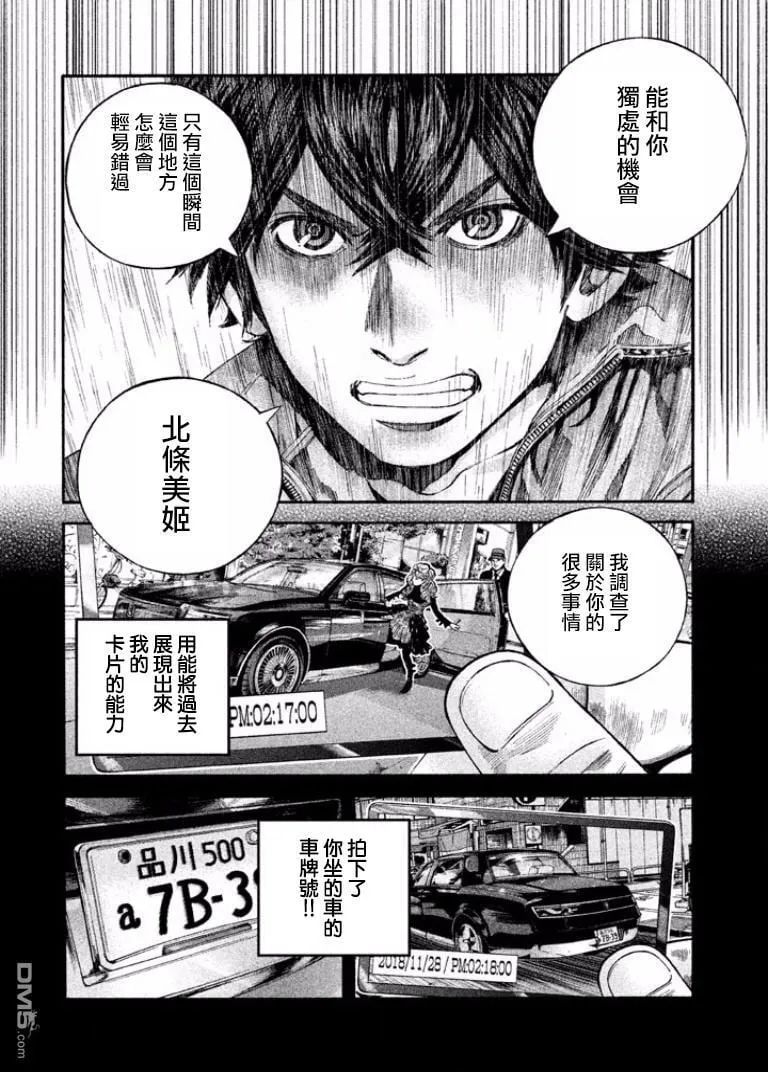 第8话 崭新的真像 第2页