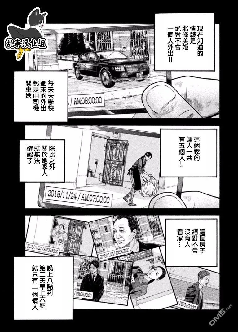 第8话 崭新的真像 第5页