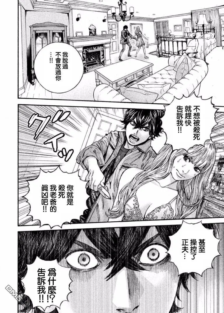 第8话 崭新的真像 第8页